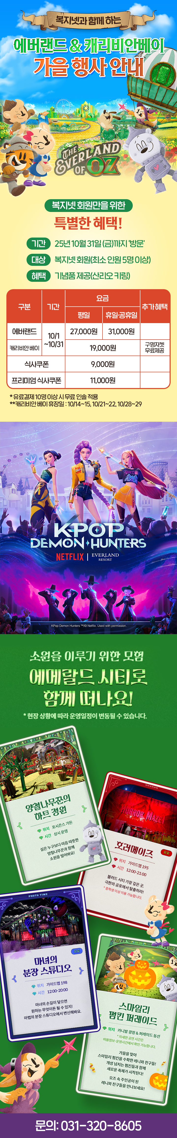 에버랜드, 캐리비안베이 10월 할인 초청 안내입니다.
